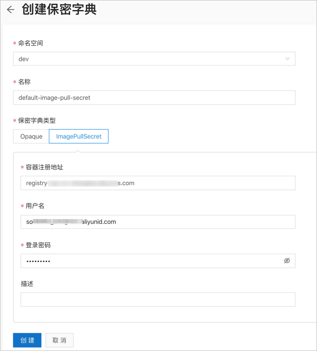 创建保密字典