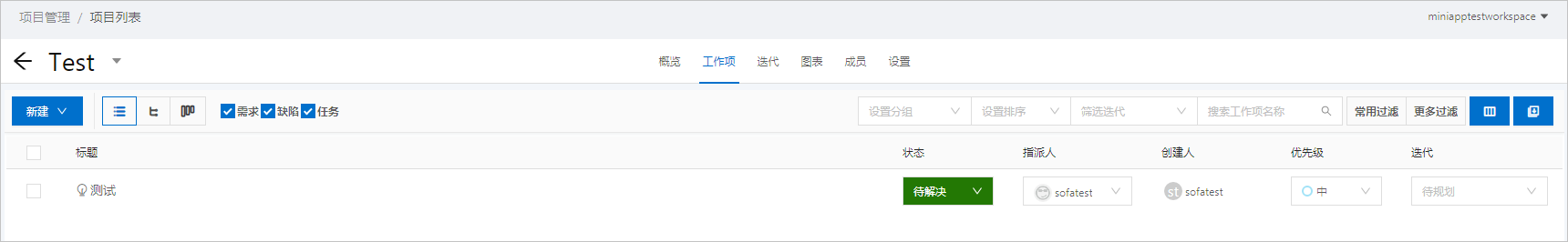 工作项列表视图