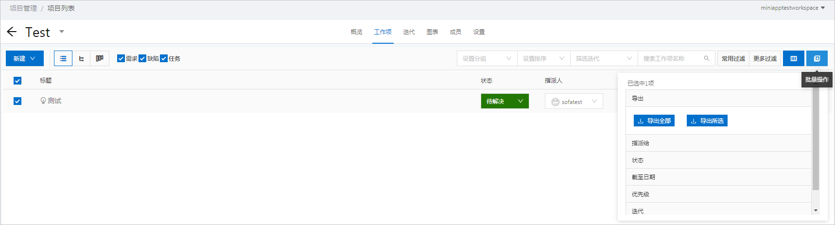 批量操作