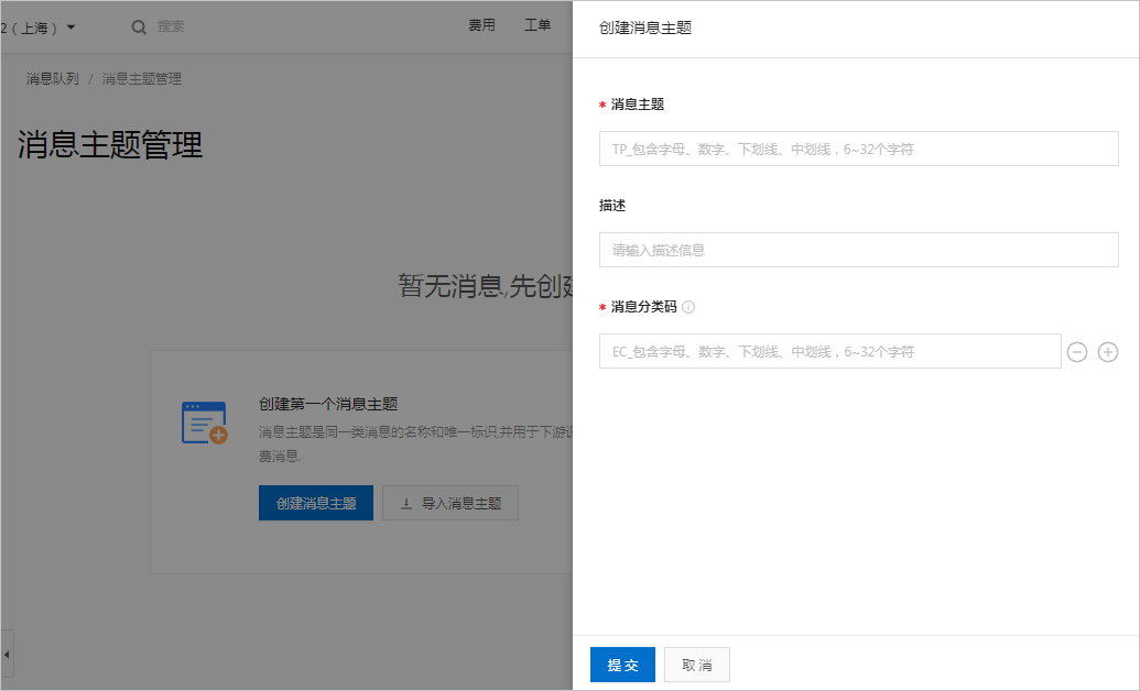 新消息主题