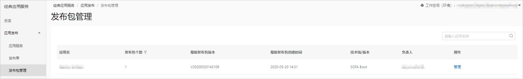 发布包详情