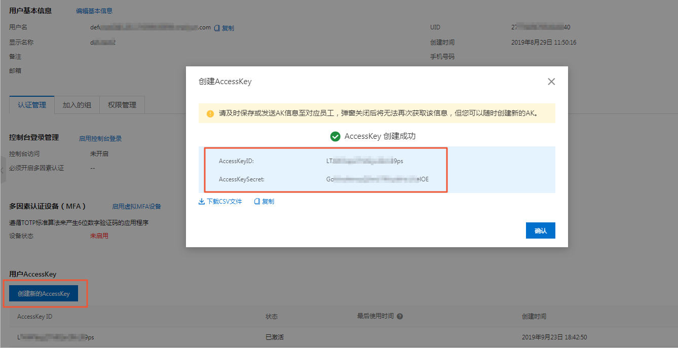创建 accesskey