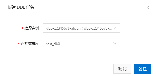 新建 ddl 任务