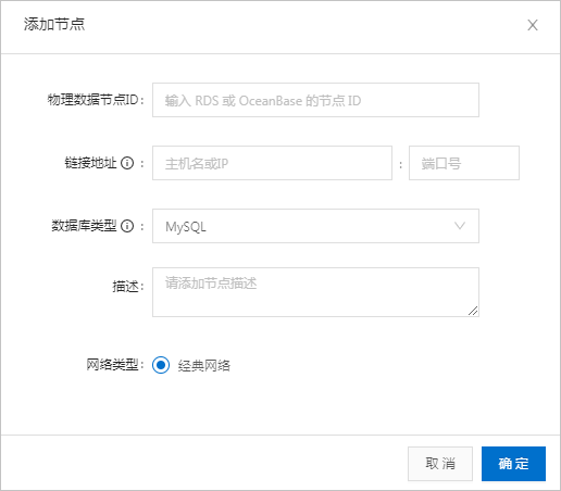 添加物理节点信息
