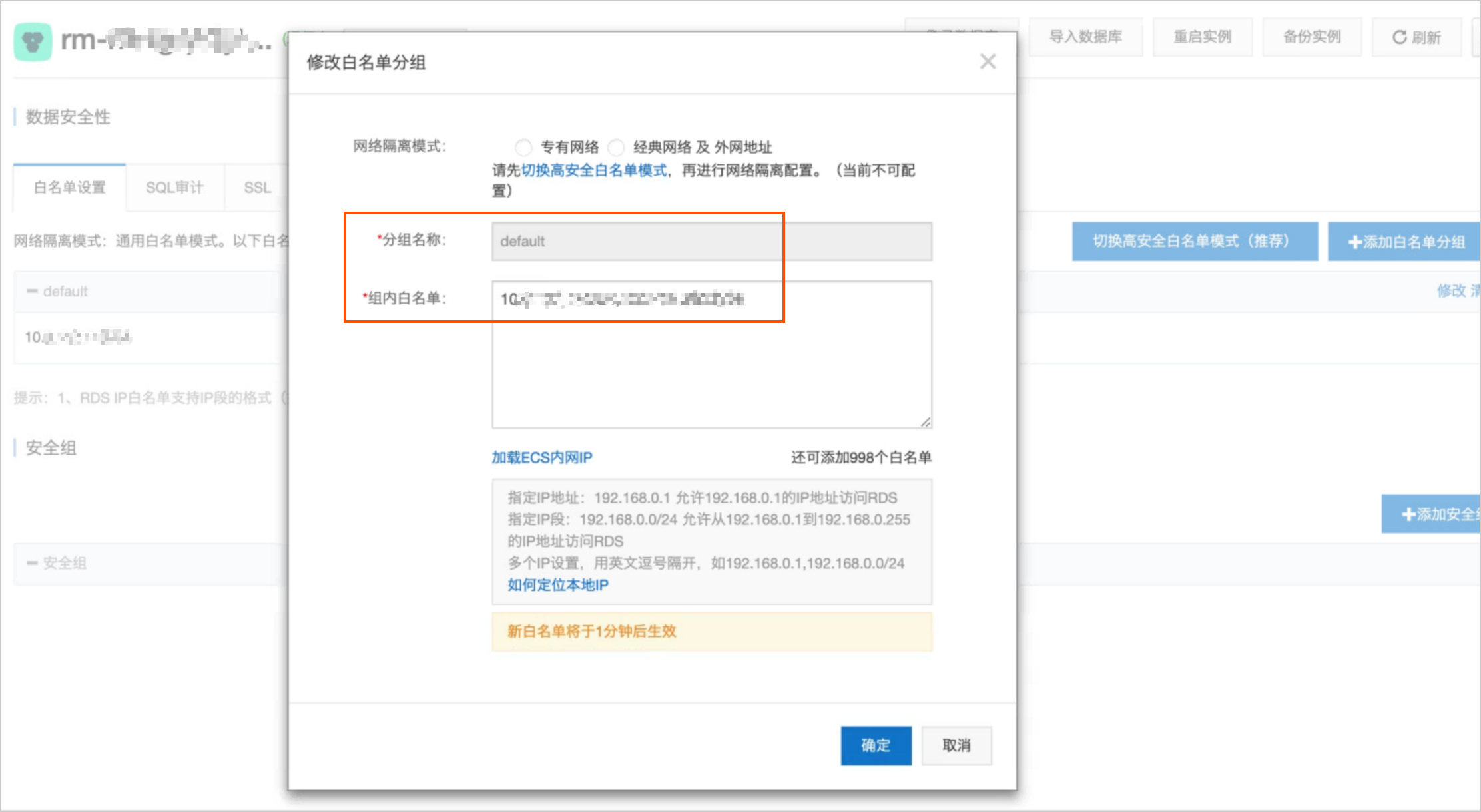 设置白名单