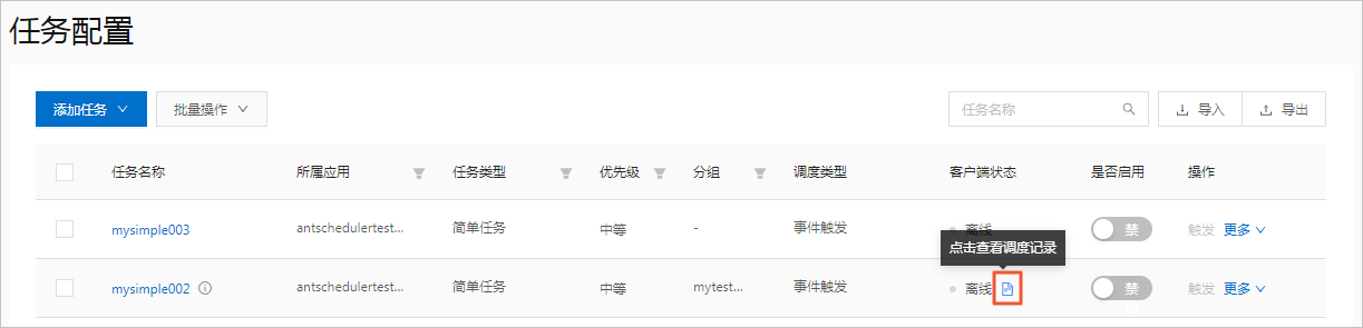查看记录图标