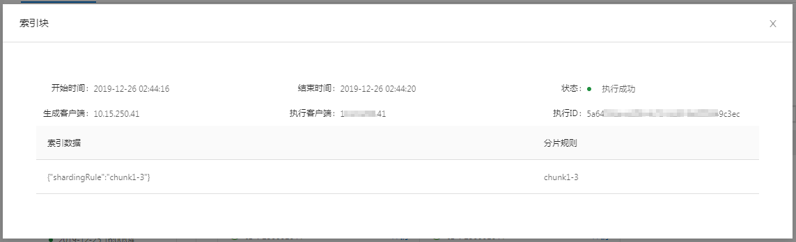 执行记录