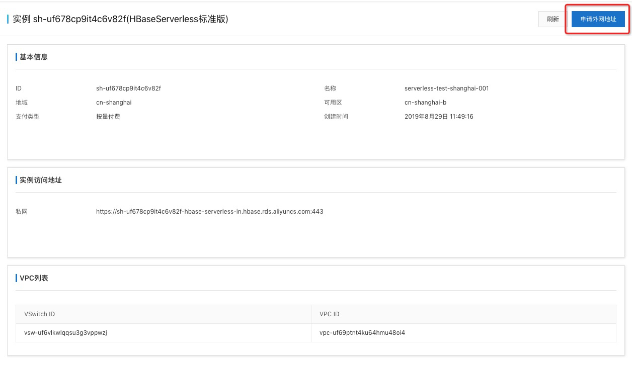 购买实例_快速入门_HBase Serverless版_云数据库 HBase 版 阿里云技术文档 第4张