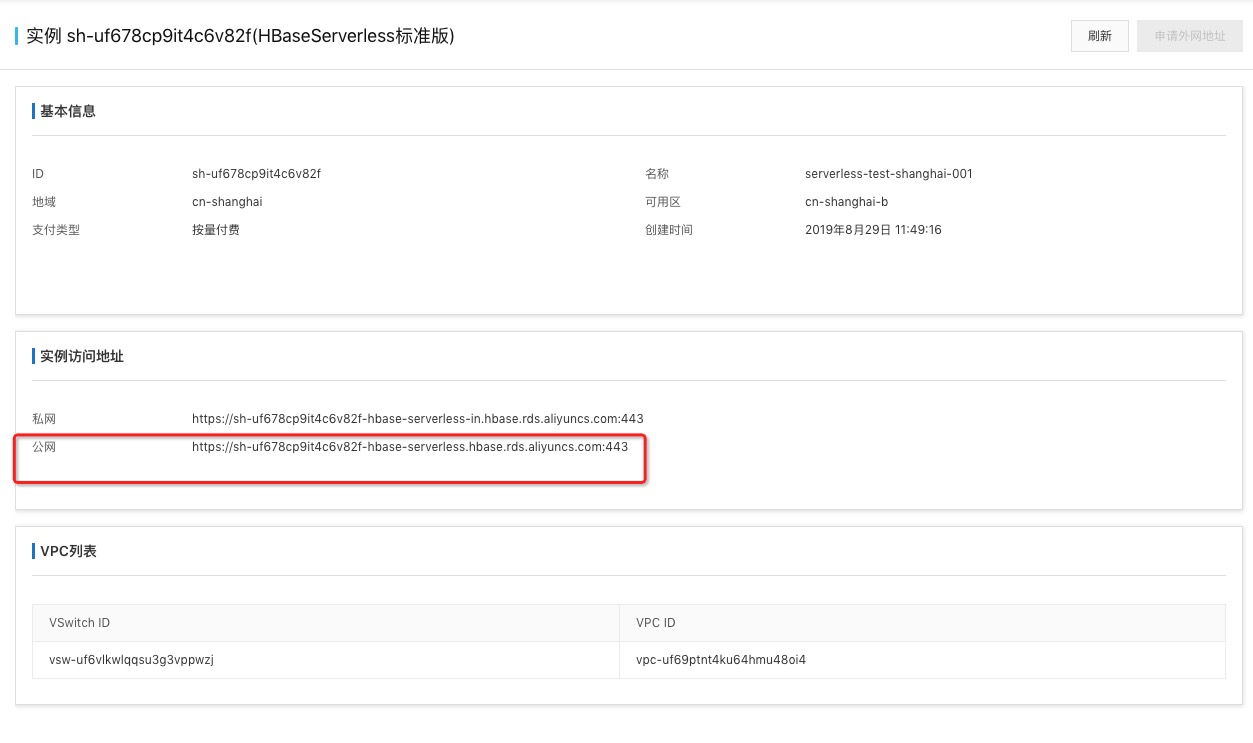 购买实例_快速入门_HBase Serverless版_云数据库 HBase 版 阿里云技术文档 第5张