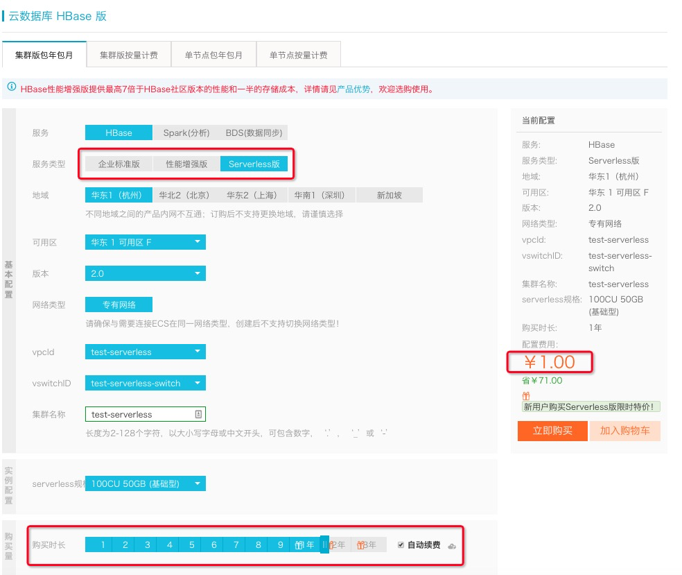 购买实例_快速入门_HBase Serverless版_云数据库 HBase 版 阿里云技术文档 第1张