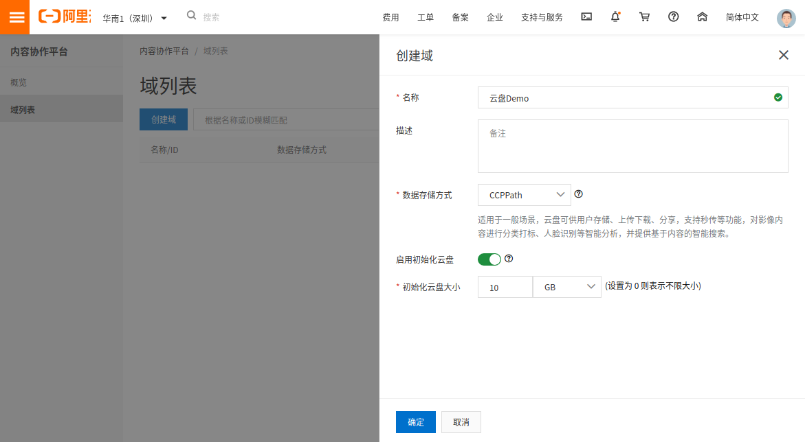 快速搭建云盘服务示例_快速入门_内容协作平台 阿里云技术文档 第1张