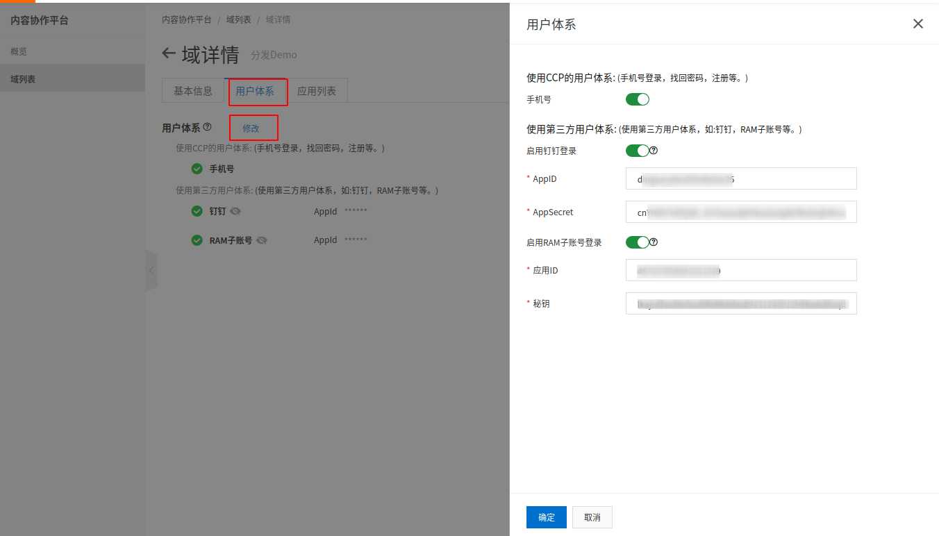 CCP支持的用户体系介绍_用户体系配置_用户指南_内容协作平台