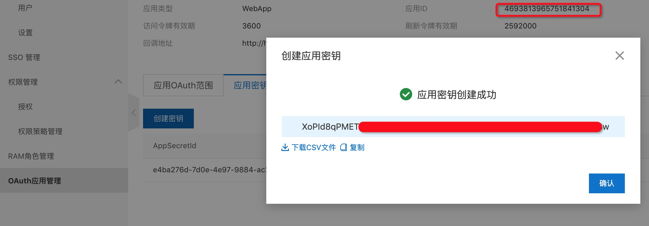 RAM OAuth 登录配置_用户体系配置_用户指南_内容协作平台 阿里云技术文档 第5张