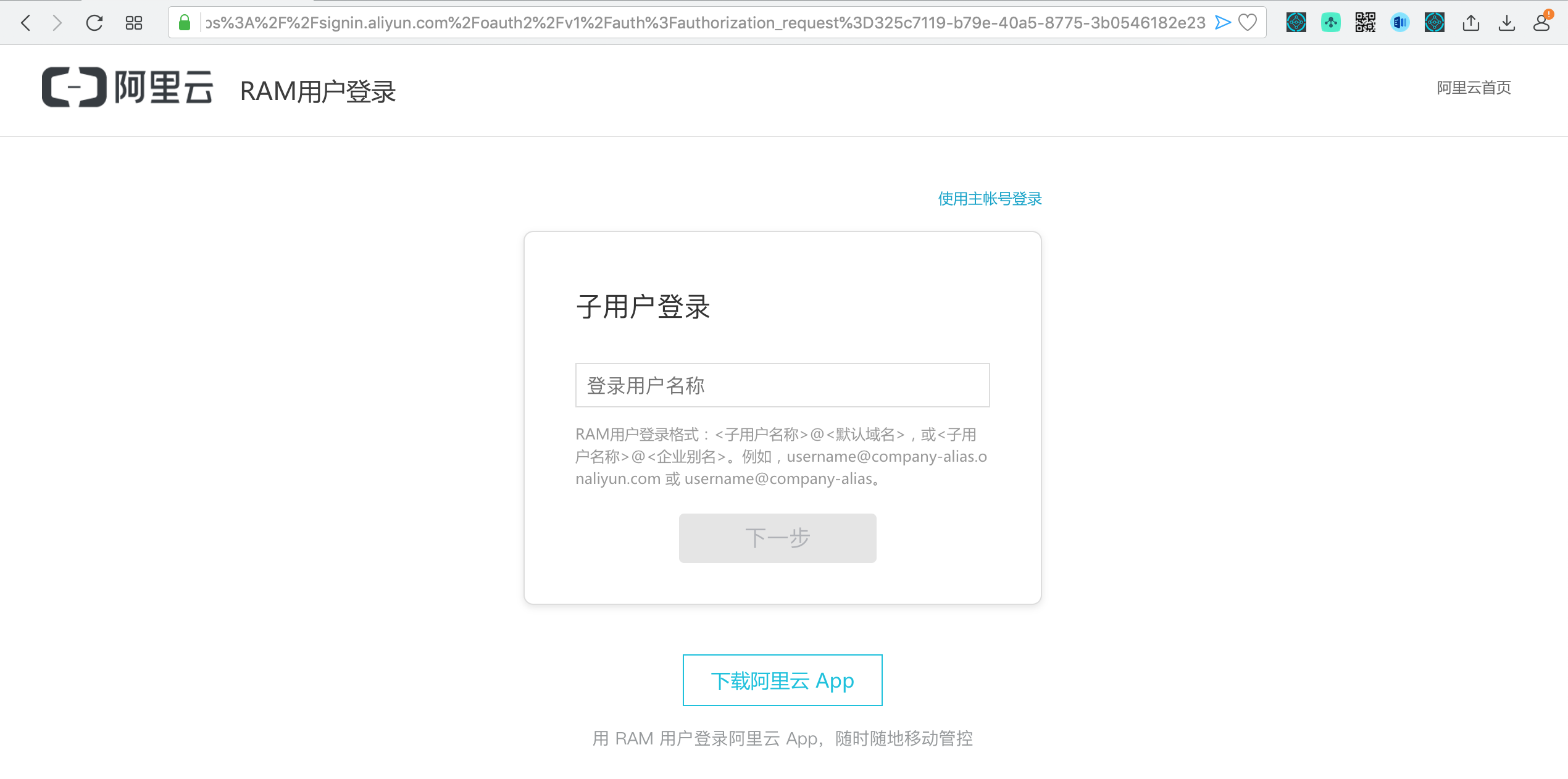 RAM OAuth 登录配置_用户体系配置_用户指南_内容协作平台 阿里云技术文档 第11张