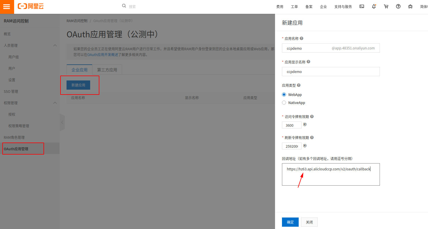 RAM OAuth 登录配置_用户体系配置_用户指南_内容协作平台 阿里云技术文档 第3张