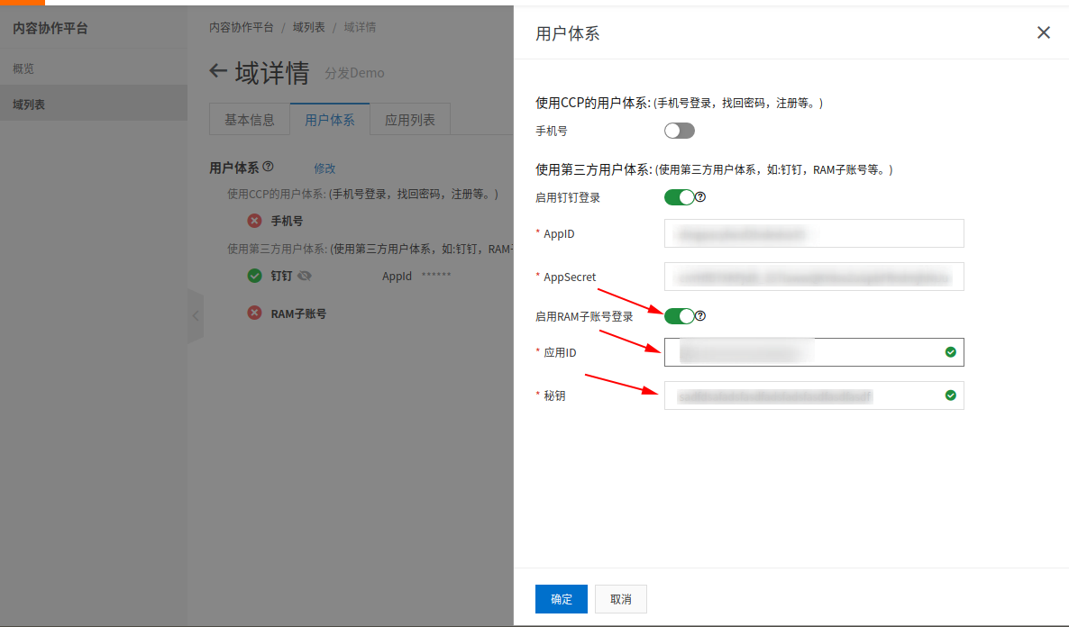 RAM OAuth 登录配置_用户体系配置_用户指南_内容协作平台 阿里云技术文档 第6张