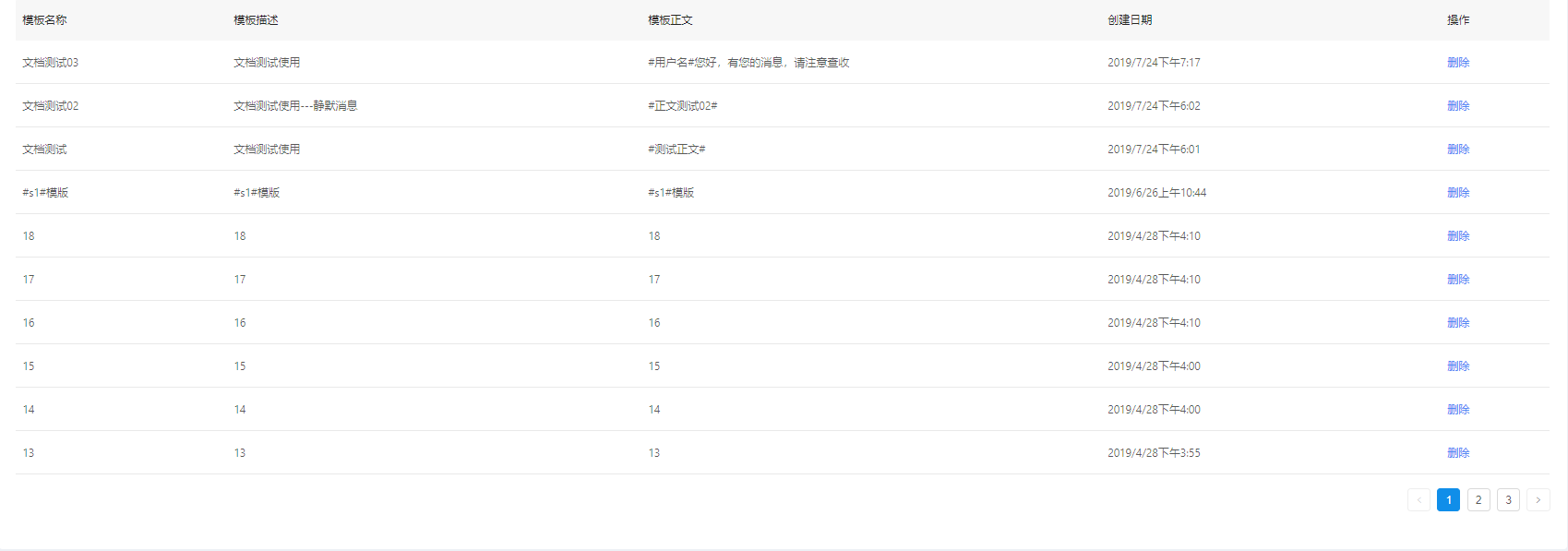 模板列表