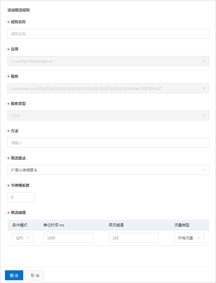 限流规则