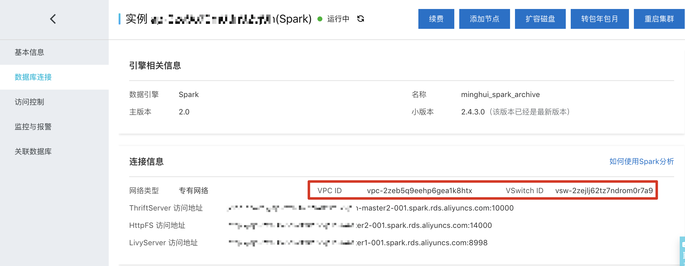 一键归档 RDS &amp;POLARDB数据到 Spark_一键归档Spark数仓计算_X-Pack Spark计算服务_云数据库 HBase 版 阿里云技术文档 第2张