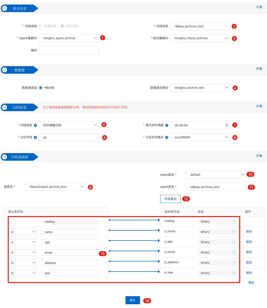 一键流式归档 HBase 数据到 Spark_一键归档Spark数仓计算_X-Pack Spark计算服务_云数据库 HBase 版 阿里云技术文档 第8张