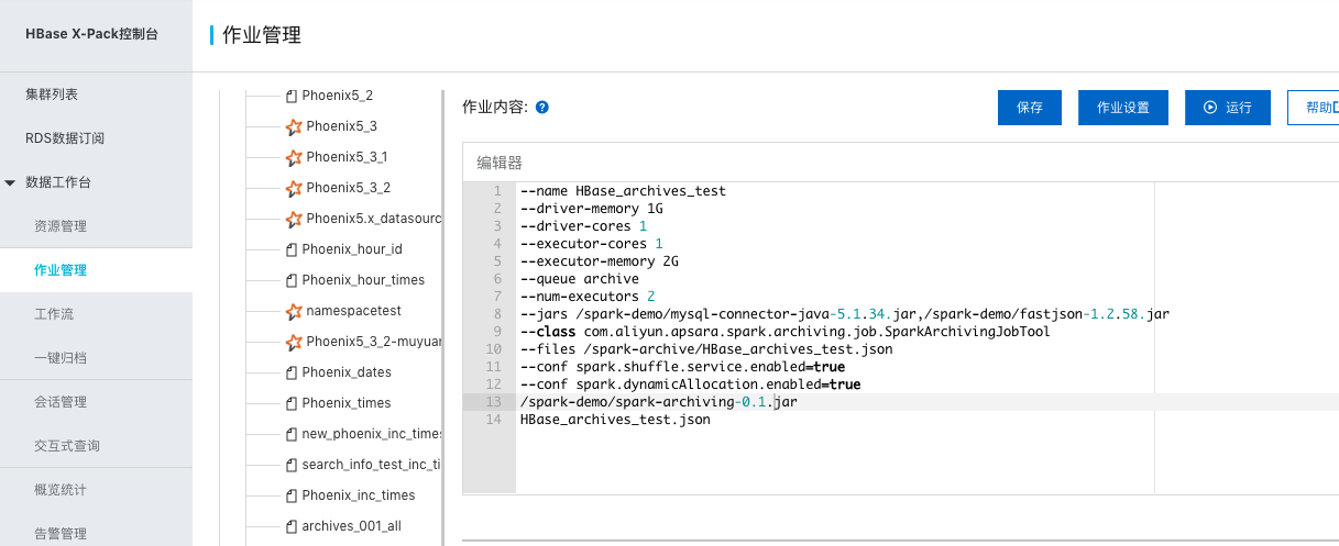 一键流式归档 HBase 数据到 Spark_一键归档Spark数仓计算_X-Pack Spark计算服务_云数据库 HBase 版 阿里云技术文档 第10张