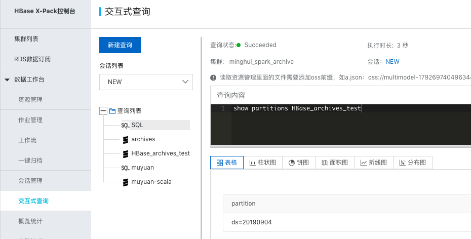 一键流式归档 HBase 数据到 Spark_一键归档Spark数仓计算_X-Pack Spark计算服务_云数据库 HBase 版 阿里云技术文档 第13张