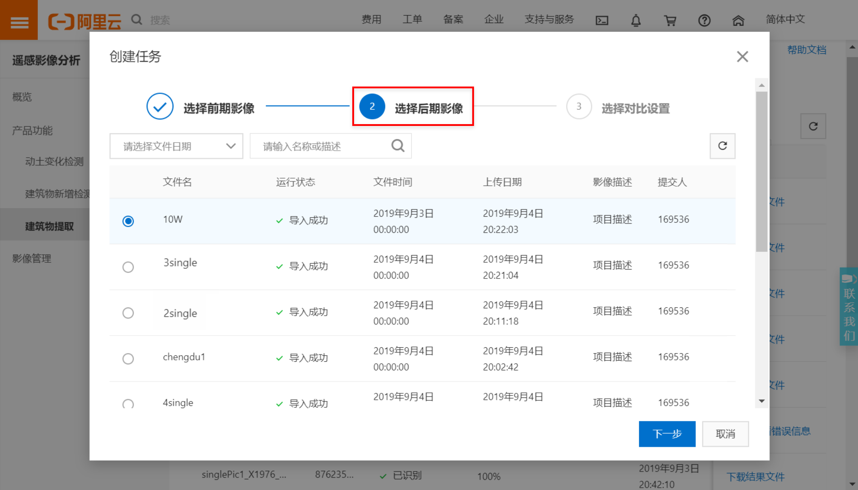 双图任务选择影像文件