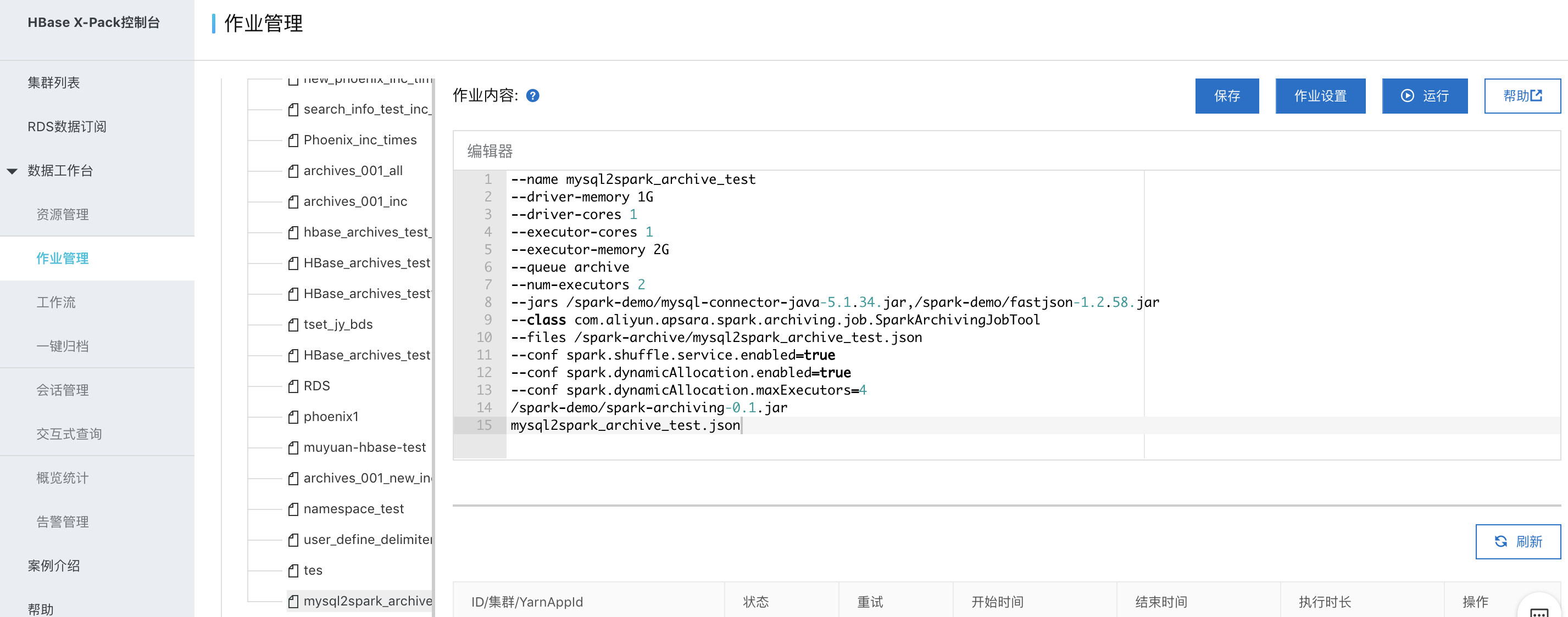 一键归档 RDS &amp;POLARDB数据到 Spark_一键归档Spark数仓计算_X-Pack Spark计算服务_云数据库 HBase 版 阿里云技术文档 第6张