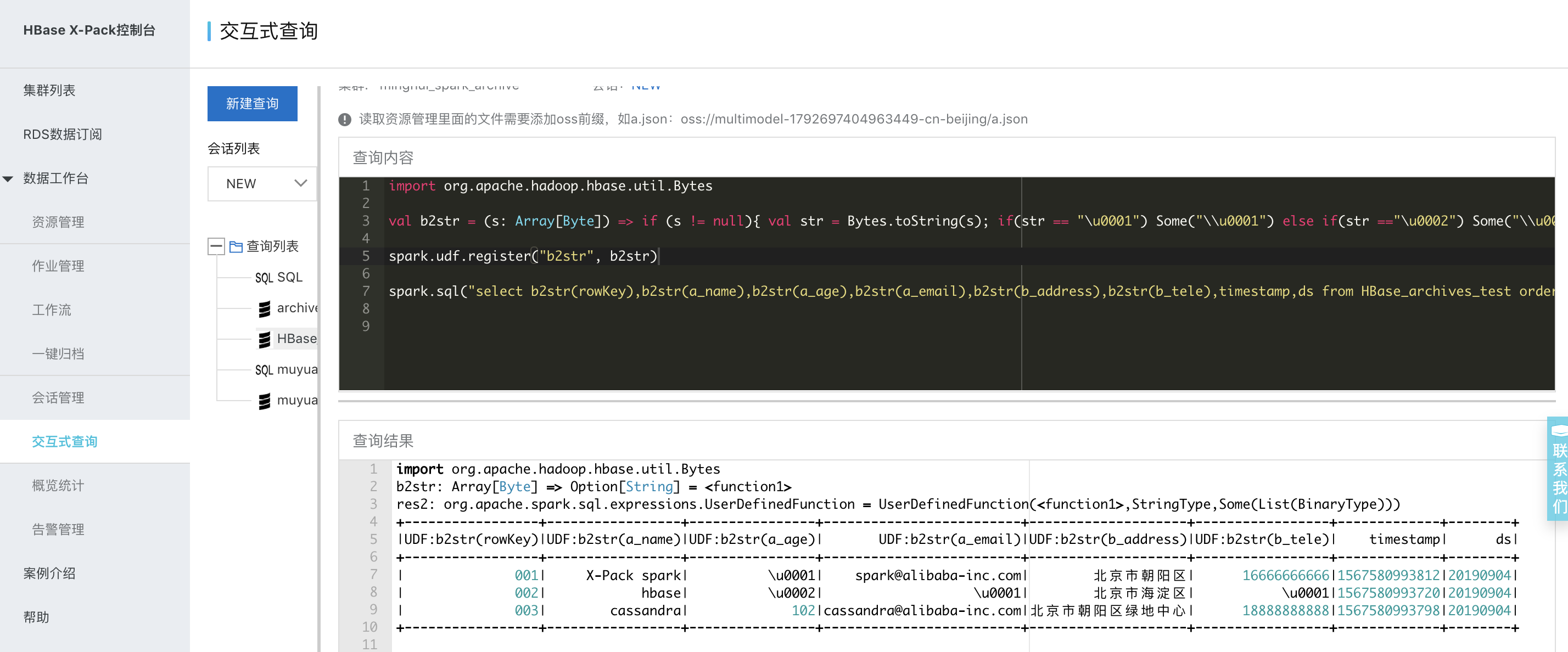 一键流式归档 HBase 数据到 Spark_一键归档Spark数仓计算_X-Pack Spark计算服务_云数据库 HBase 版 阿里云技术文档 第15张