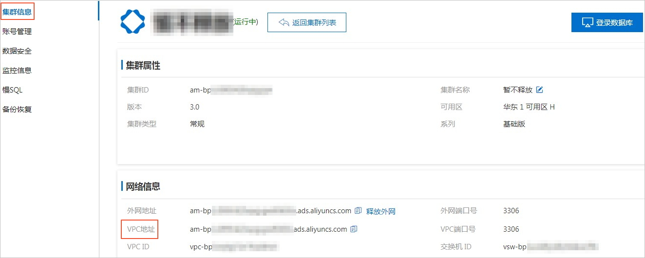 创建数据库_快速入门_分析型数据库MySQL版 阿里云技术文档 第2张