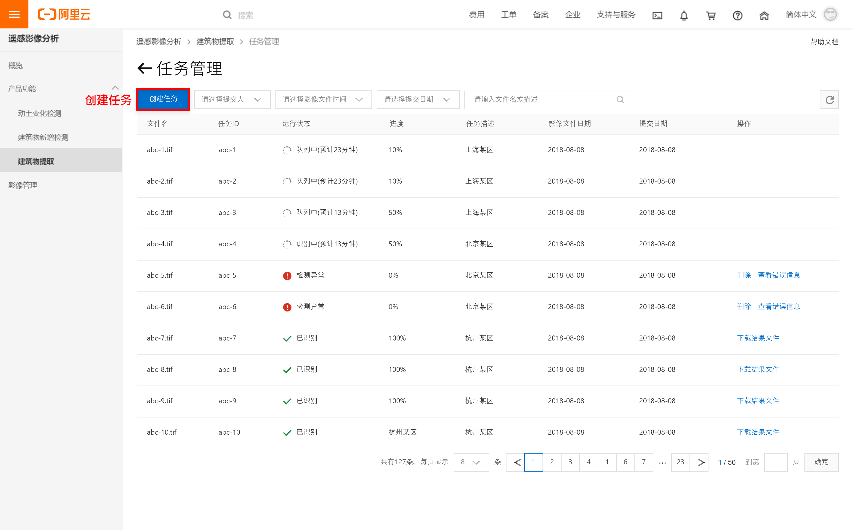创建任务