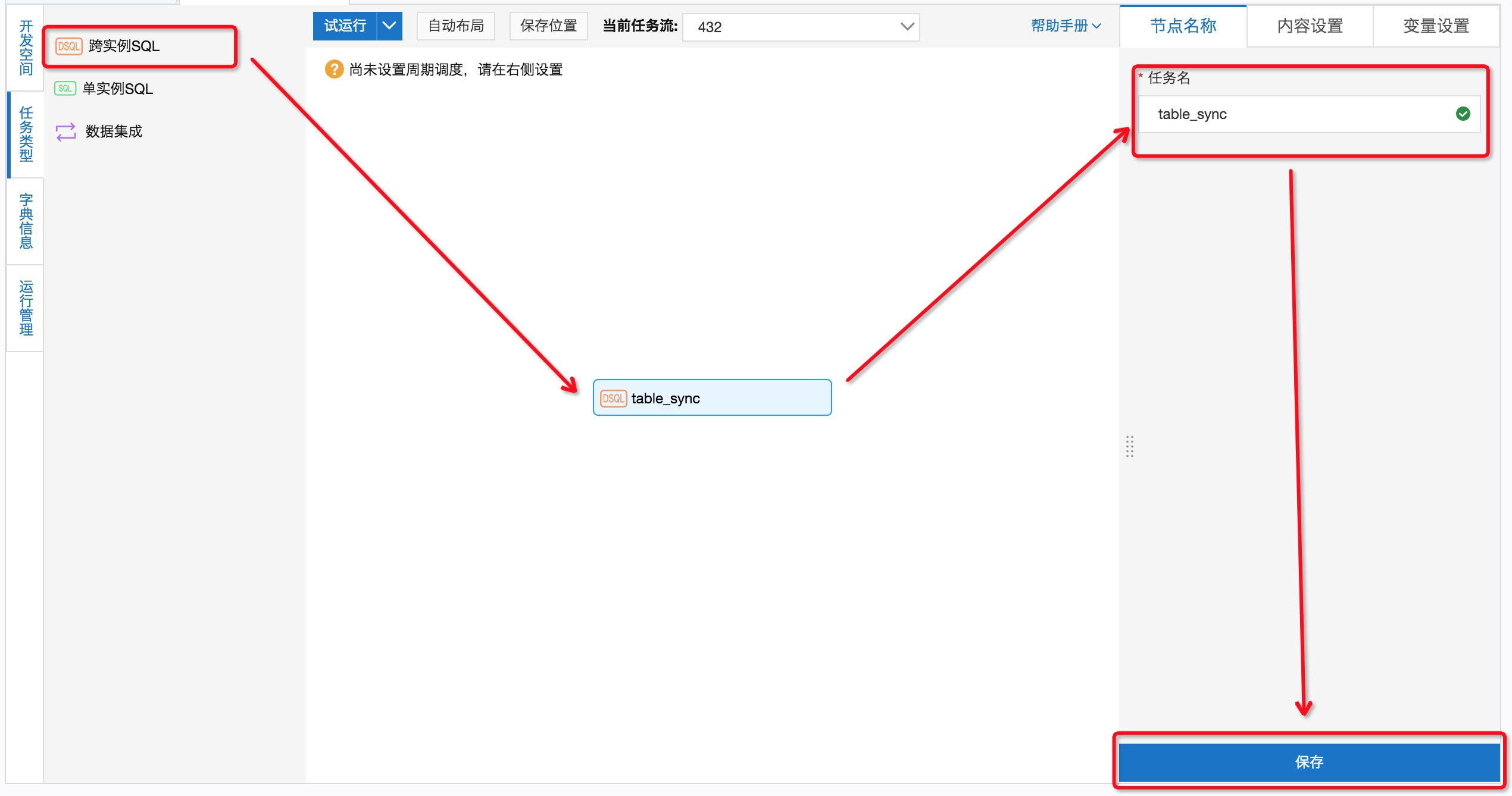 table_sync