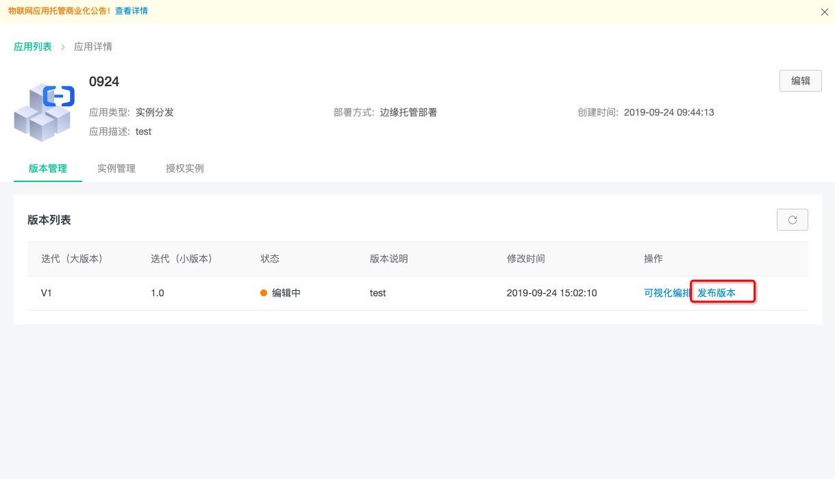 发布版本