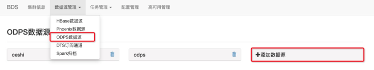ODPS数据源_数据源管理_HBase数据导入导出_云数据库 HBase 版