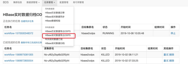 HBase实时数据归档ODPS_BDS使用说明_HBase数据导入导出_云数据库 HBase 版 阿里云技术文档 第2张