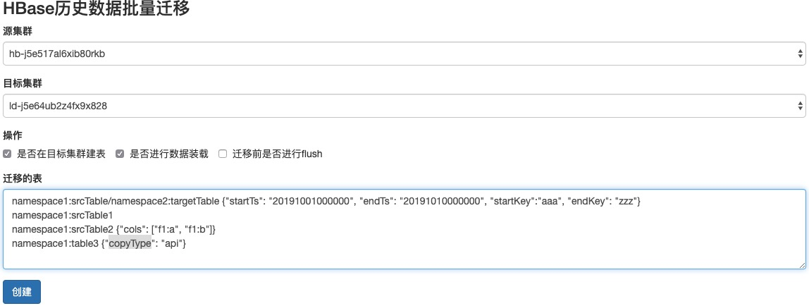 HBase历史数据迁移_BDS使用说明_HBase数据导入导出_云数据库 HBase 版 阿里云技术文档 第2张