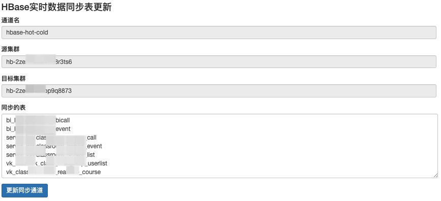 HBase实时数据同步_BDS使用说明_HBase数据导入导出_云数据库 HBase 版 阿里云技术文档 第5张