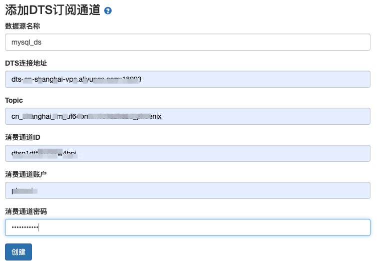 DTS订阅通道_数据源管理_HBase数据导入导出_云数据库 HBase 版 阿里云技术文档 第2张