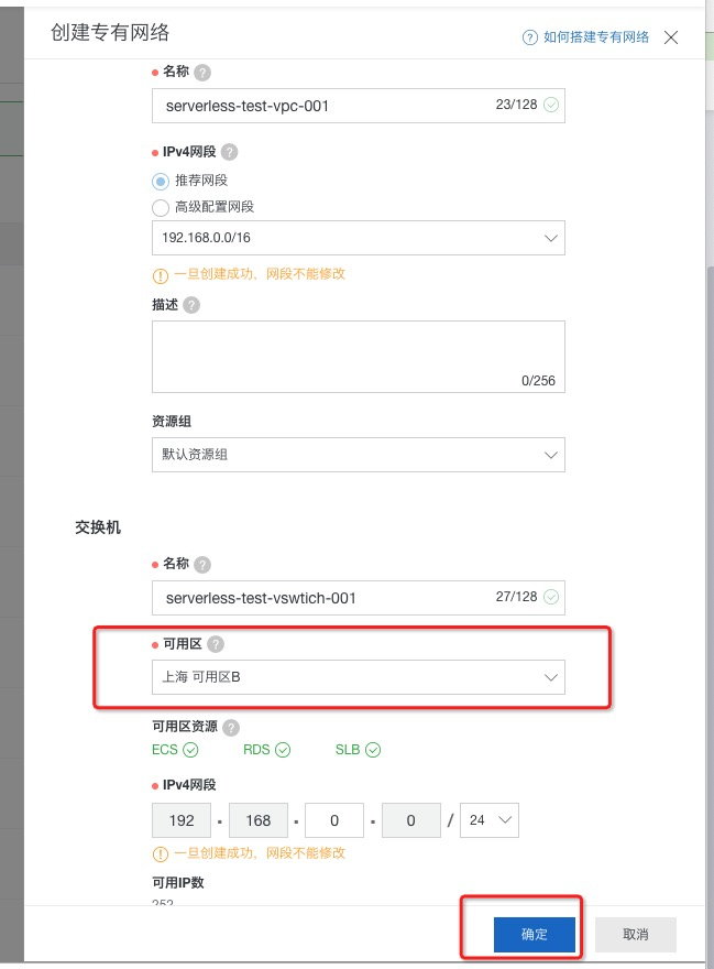 创建Serverless HBase 所需的VPC和VSwitch_常见问题_HBase Serverless版_云数据库 HBase 版 阿里云技术文档 第4张