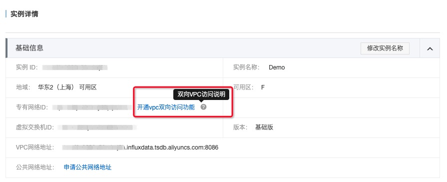 VPC双向访问_概念_时序数据库 InfluxDB&reg; 版_时序时空数据库TSDB 阿里云技术文档 第2张
