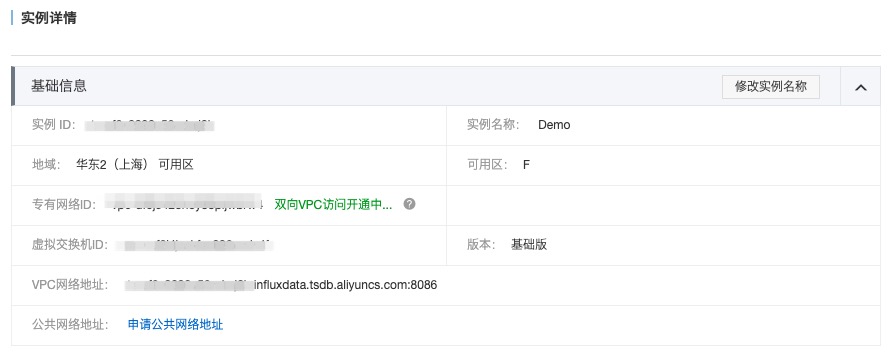 VPC双向访问_概念_时序数据库 InfluxDB&reg; 版_时序时空数据库TSDB 阿里云技术文档 第5张