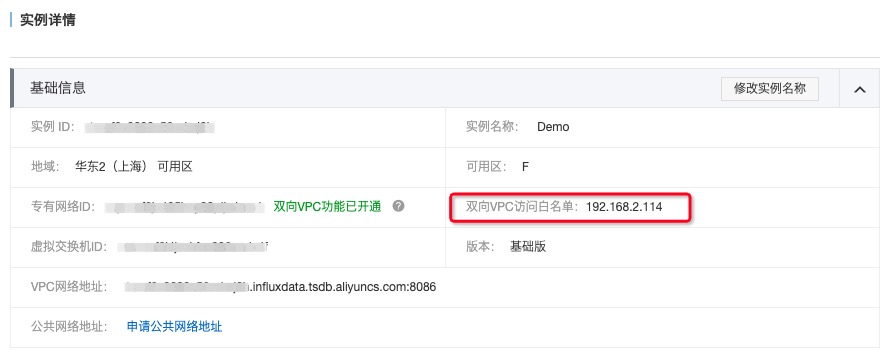 VPC双向访问_概念_时序数据库 InfluxDB&reg; 版_时序时空数据库TSDB 阿里云技术文档 第9张