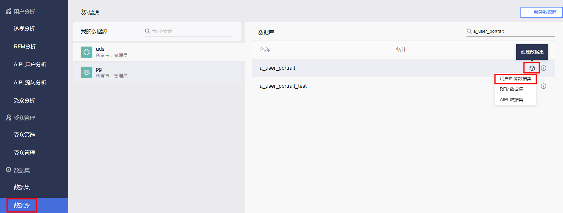 选中其中一个表(例如a_user_portrait),单击后面的创建数据集图标