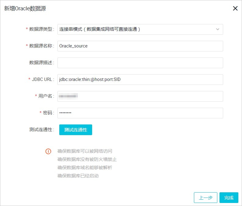 配置Oracle数据源_使用DataWorks同步Oracle数据_数据库_数据接入_分析型数据库MySQL版 阿里云技术文档 第2张