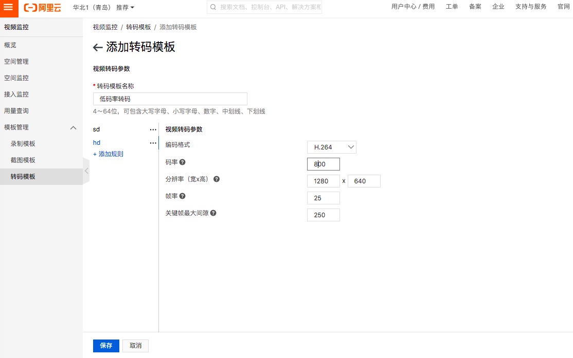 转码模版