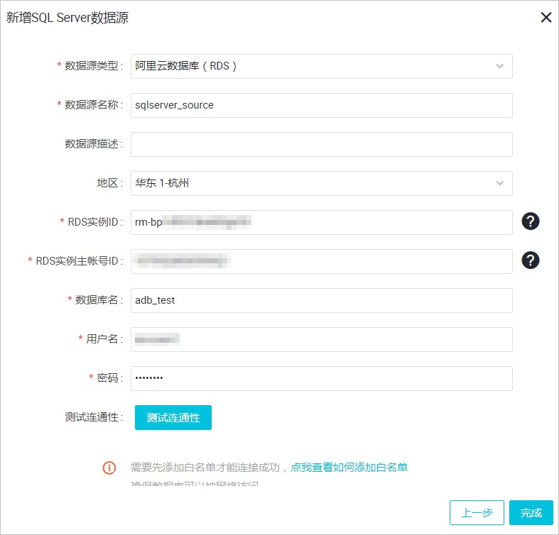 配置SQL Server数据源_使用DataWorks同步SQL Server数据_数据库_数据接入_分析型数据库MySQL版 阿里云技术文档 第2张