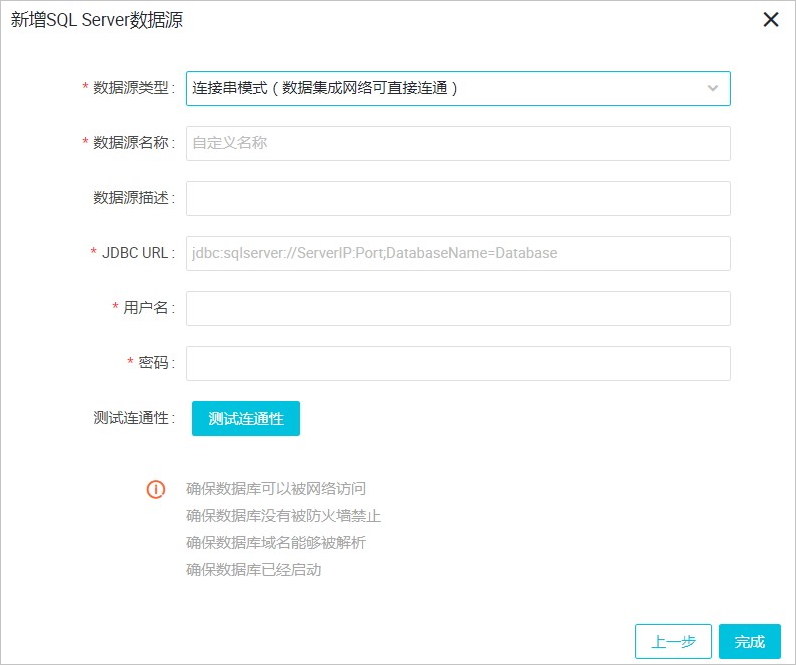 配置SQL Server数据源_使用DataWorks同步SQL Server数据_数据库_数据接入_分析型数据库MySQL版 阿里云技术文档 第3张