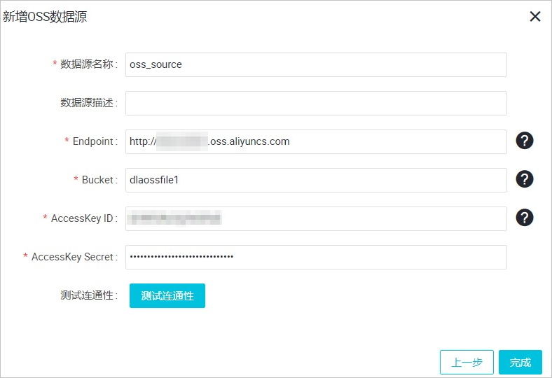 配置OSS数据源_通过数据集成导入OSS数据_OSS_数据接入_分析型数据库MySQL版 阿里云技术文档 第2张