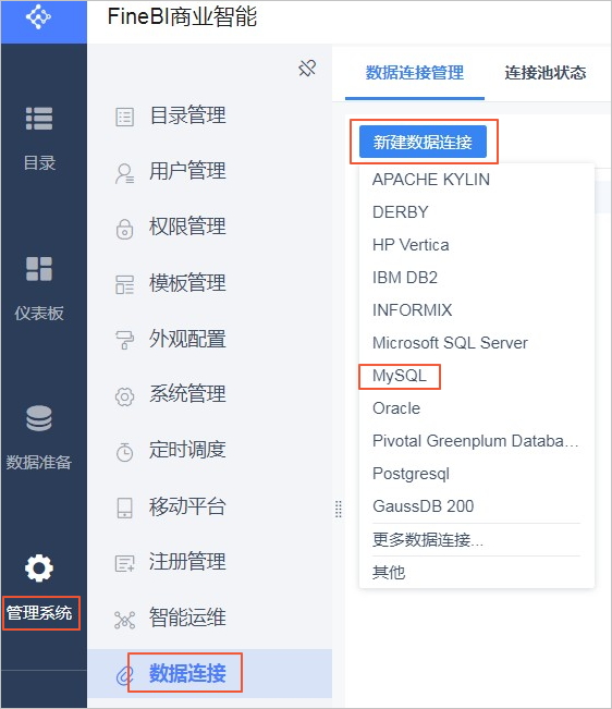 FineBI_数据可视化_分析型数据库MySQL版 阿里云技术文档 第8张