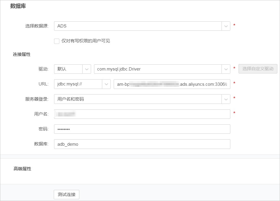 永洪BI_数据可视化_分析型数据库MySQL版 阿里云技术文档 第3张